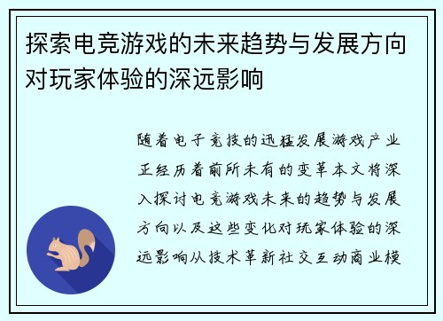 探索电竞游戏的未来趋势与发展方向对玩家体验的深远影响
