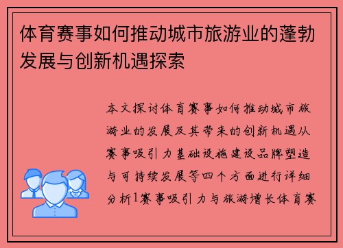 体育赛事如何推动城市旅游业的蓬勃发展与创新机遇探索